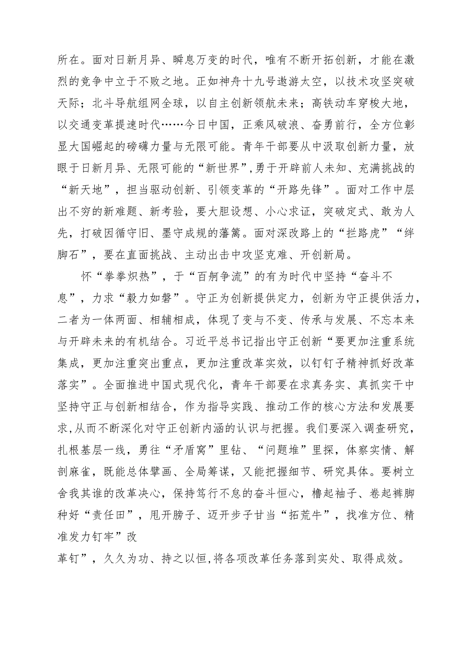 《必须坚持守正创新》读后感5篇（详细版）.docx_第2页
