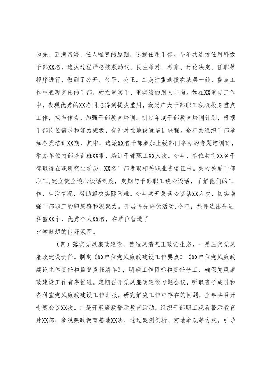市直单位党组书记2024考核个人总结+党委民主生活会互提意见60条.docx_第3页