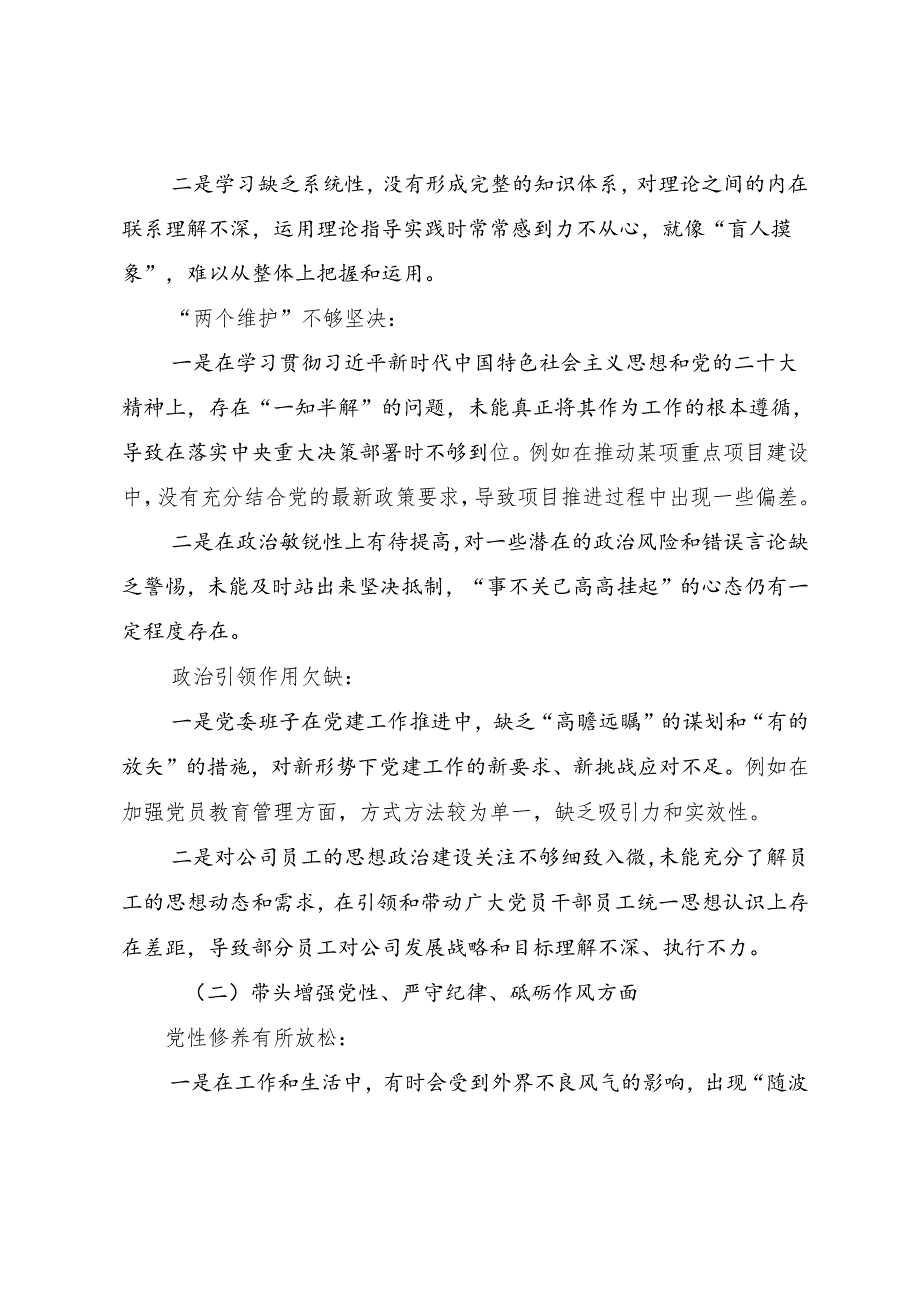 （九篇合集）民主生活会重点围绕“在遵规守纪、清正廉洁前提下勇于担责、敢于创新方面”等“四个方面”检视问题个人查摆对照检查材料.docx_第2页