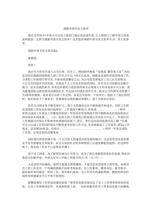 调薪申请书范文简单.docx