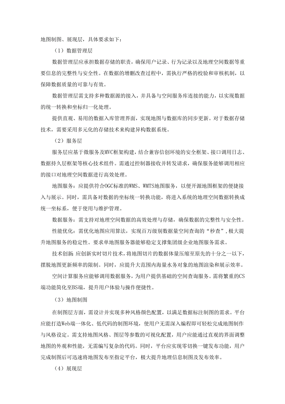 省级海洋灾害综合防治体系海洋灾害数据传输网及风险管控能力提升配套项目需求说明.docx_第2页