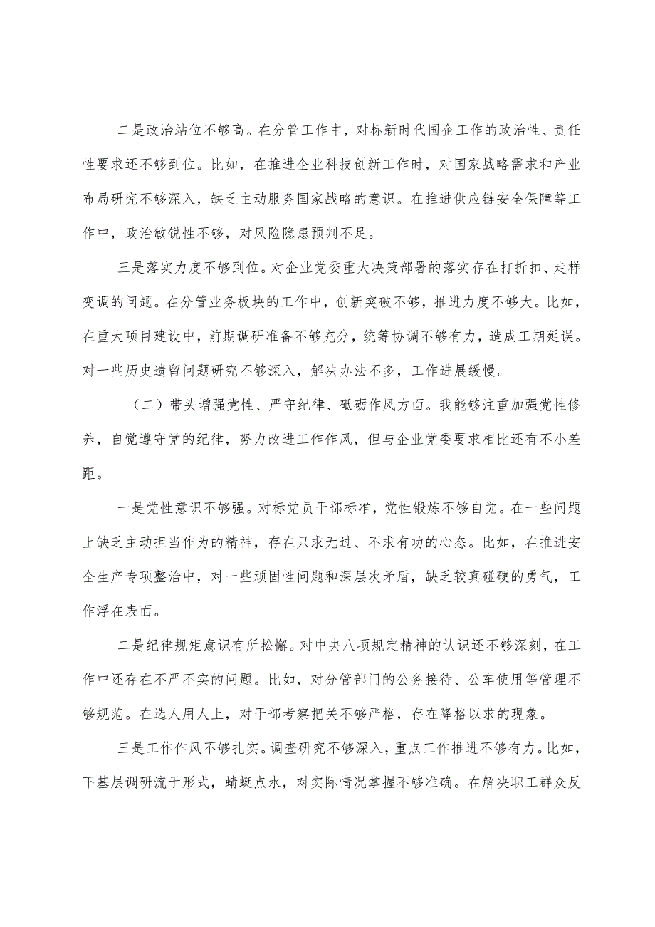（7篇合集）2025组织开展专题生活会重点围绕增强党性、严守纪律、砥砺作风方面等四个方面检视检查材料.docx_第2页