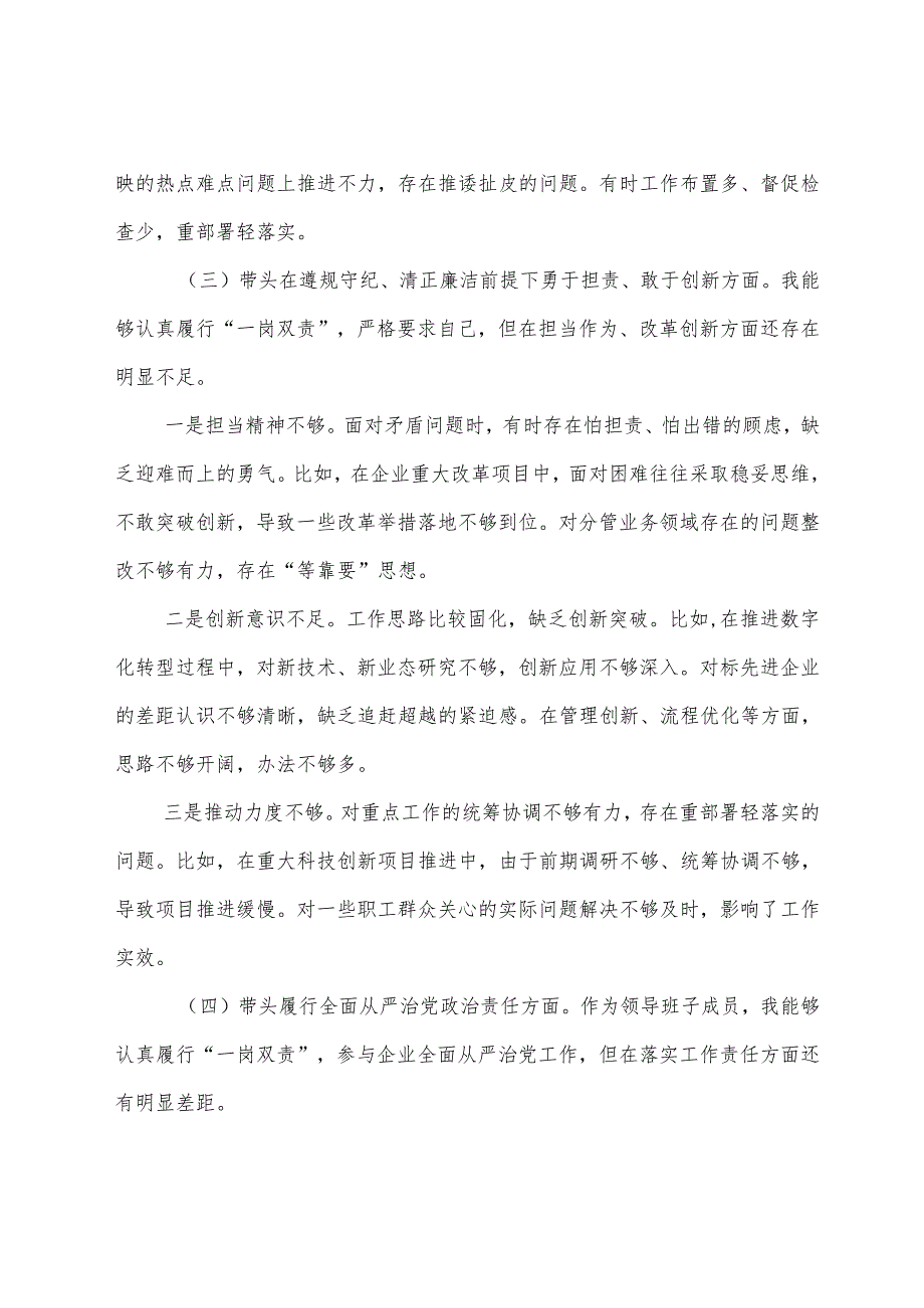 （7篇合集）2025组织开展专题生活会重点围绕增强党性、严守纪律、砥砺作风方面等四个方面检视检查材料.docx_第3页
