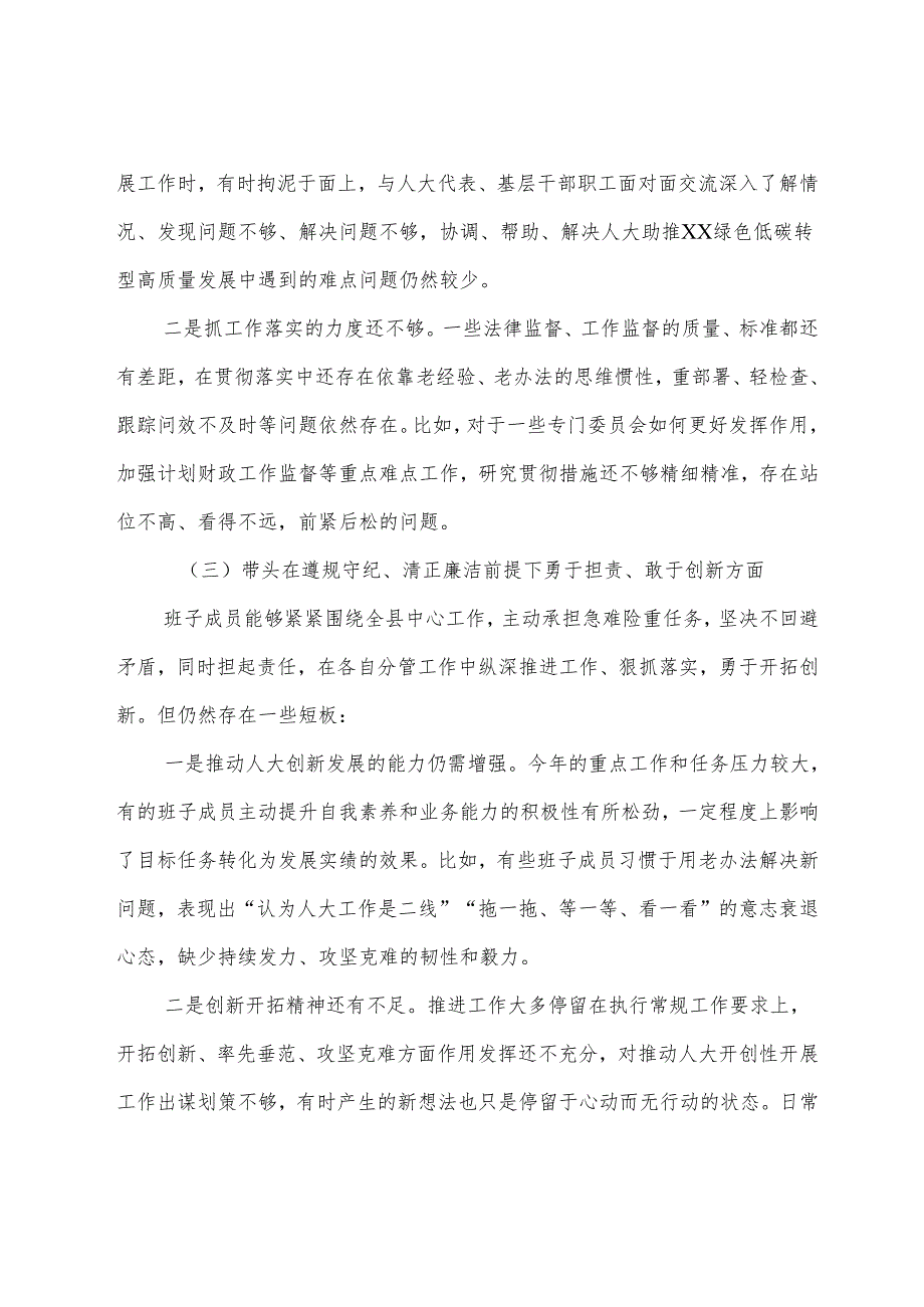 七篇2024生活会“增强党性、严守纪律、砥砺作风方面”等“四个带头”突出问题对照检查研讨发言.docx_第3页