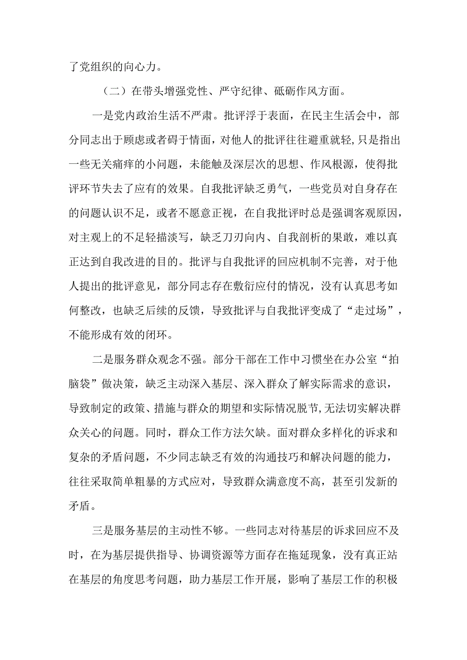3篇领导干部2024民主生活会“四个方面”个人对照检查材料.docx_第2页