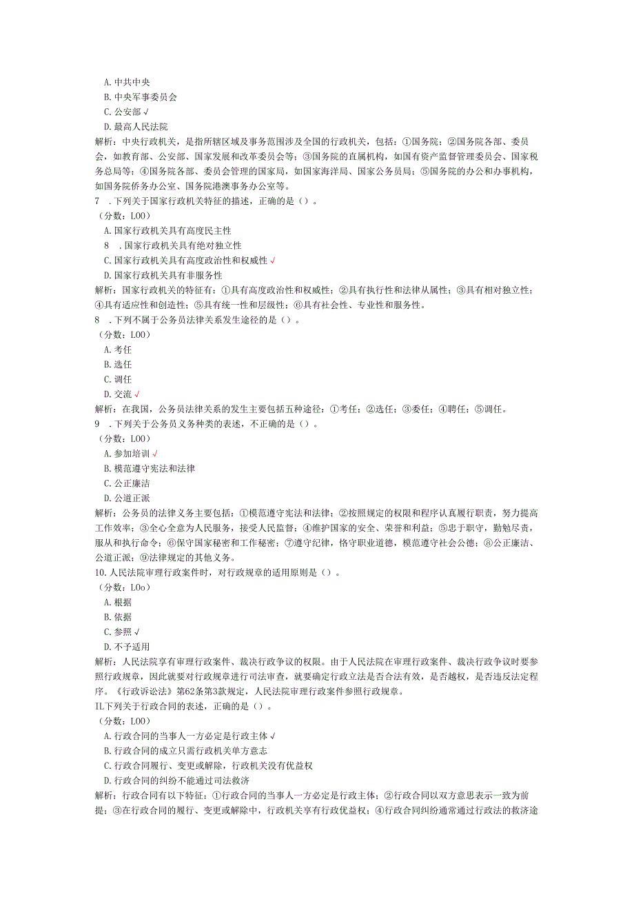 2020年08月高等教育自学考试行政法学真题.docx_第2页