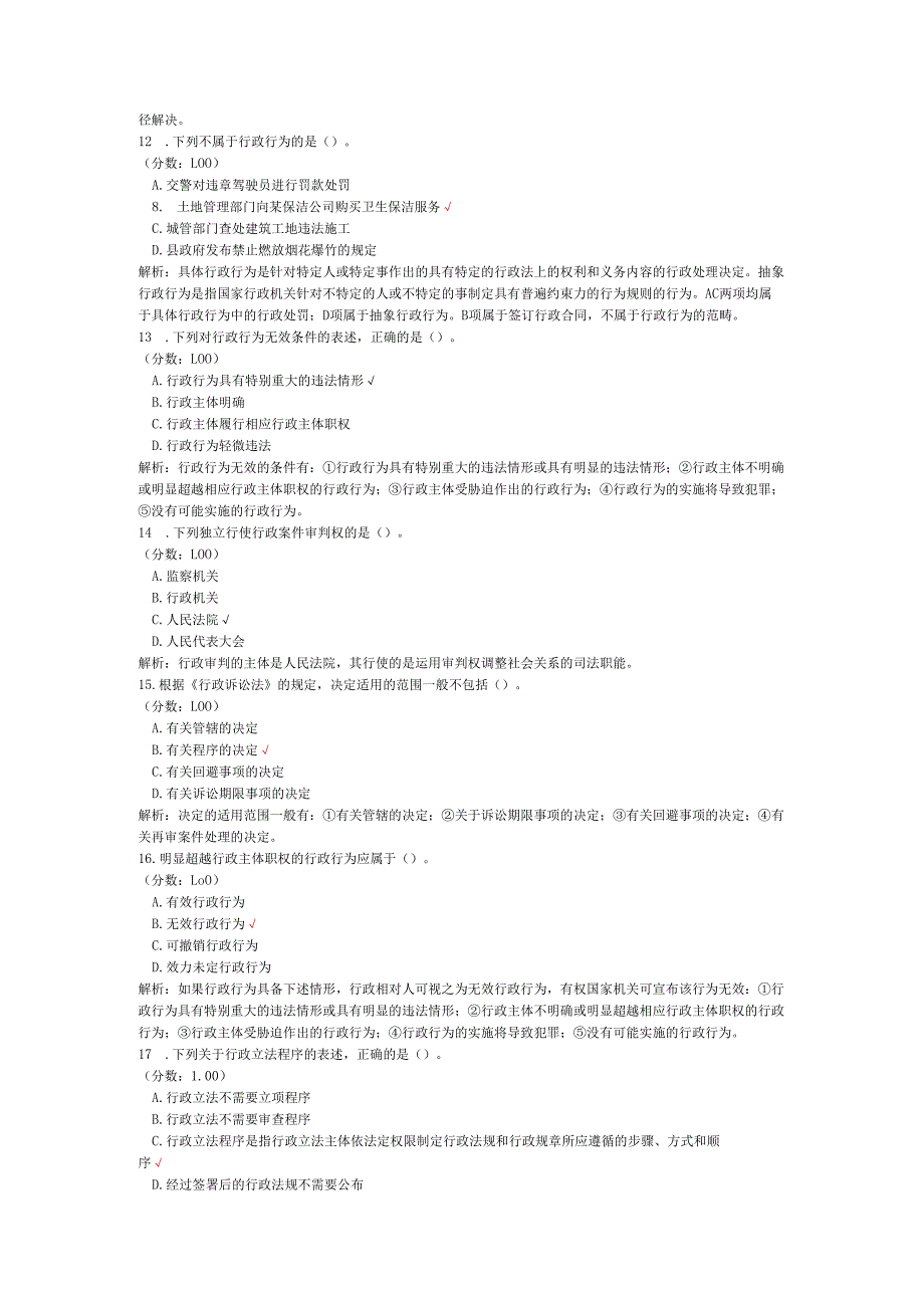 2020年08月高等教育自学考试行政法学真题.docx_第3页