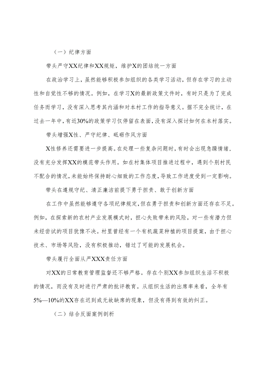 （9篇）民主生活会围绕“在遵规守纪、清正廉洁前提下勇于担责、敢于创新方面”等（四个带头）检视问题对照检查研讨发言稿.docx_第2页