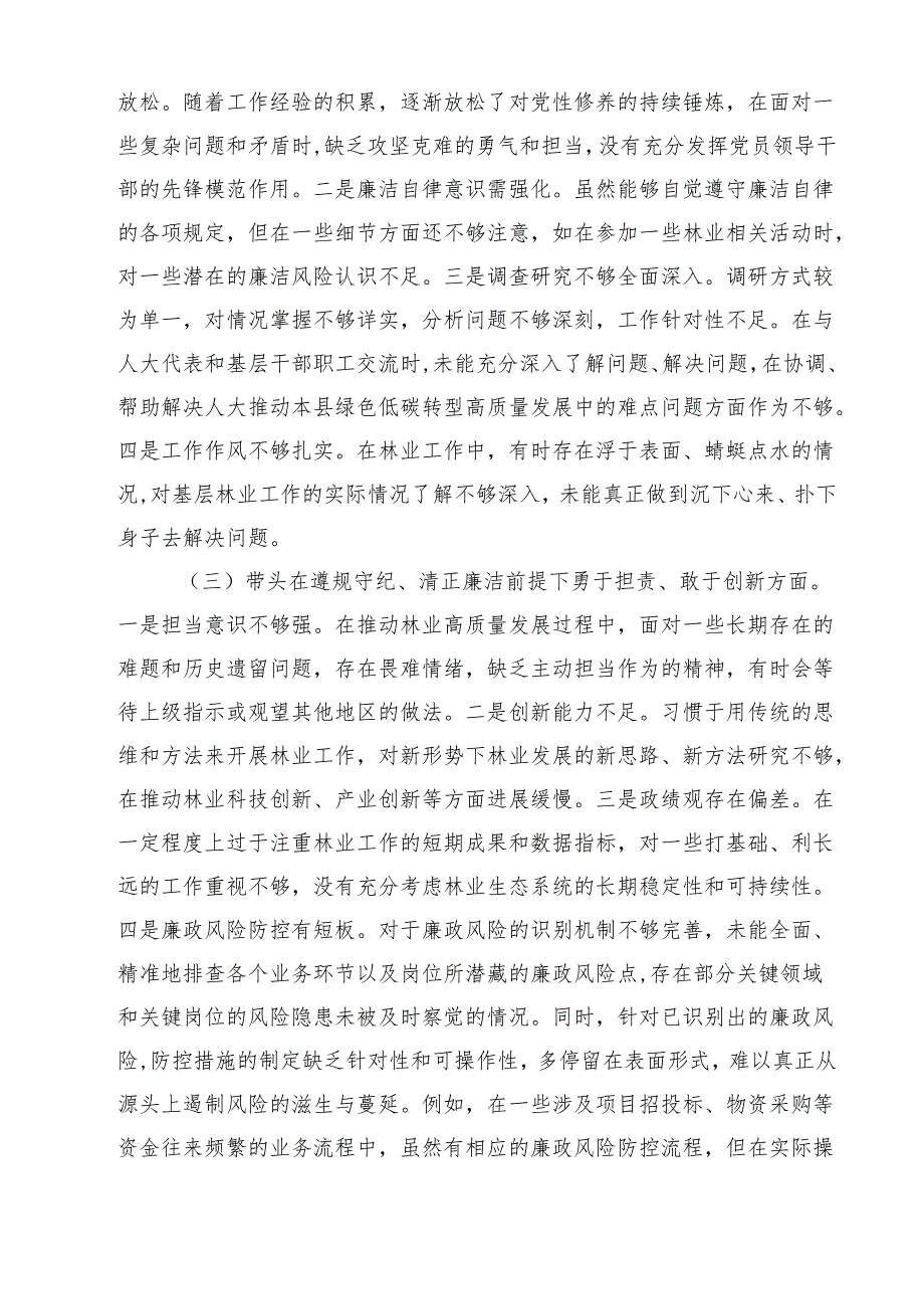 市直单位领导干部2025专题民主生活会对照检查发言材料(四个带头)(8篇).docx_第2页