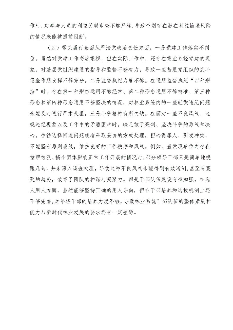 市直单位领导干部2025专题民主生活会对照检查发言材料(四个带头)(8篇).docx_第3页