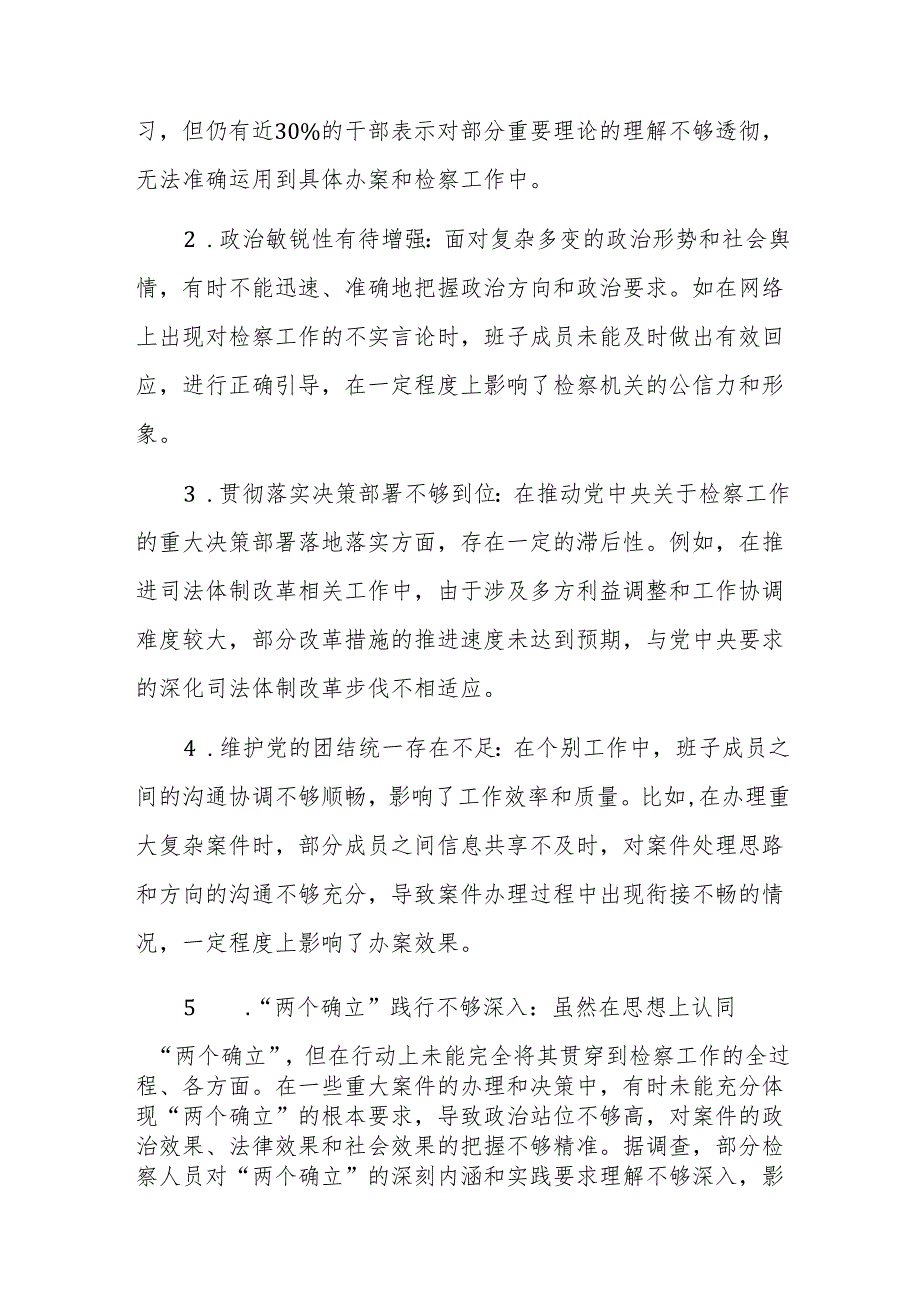 2024 民主生活会领导班子对照检视材料（新四个带头+典型案例）范文.docx_第2页