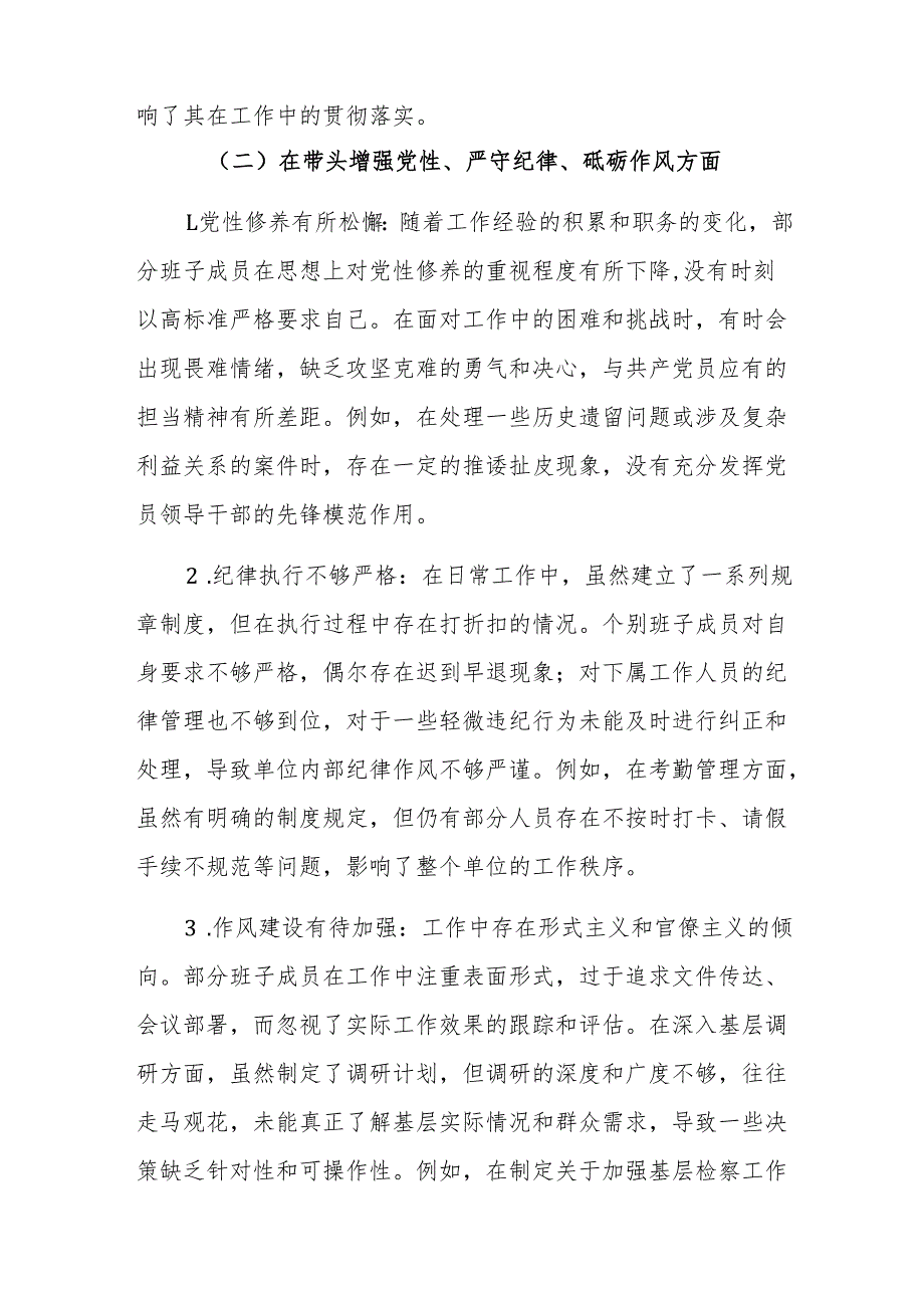2024 民主生活会领导班子对照检视材料（新四个带头+典型案例）范文.docx_第3页