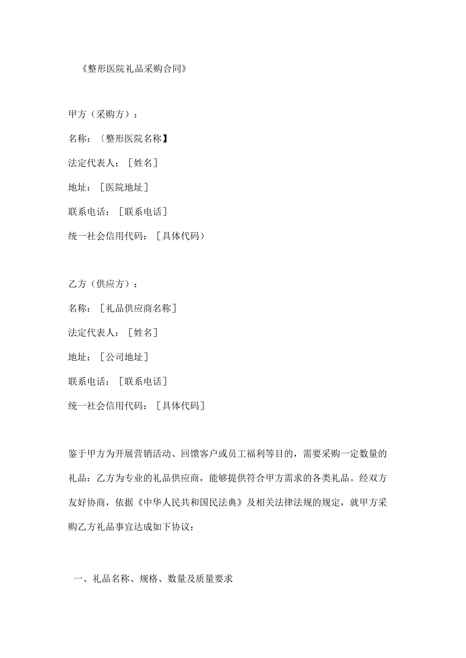 整形医院礼品采购合同.docx_第1页