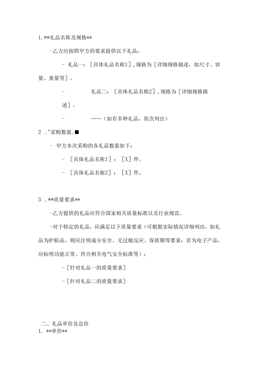 整形医院礼品采购合同.docx_第2页