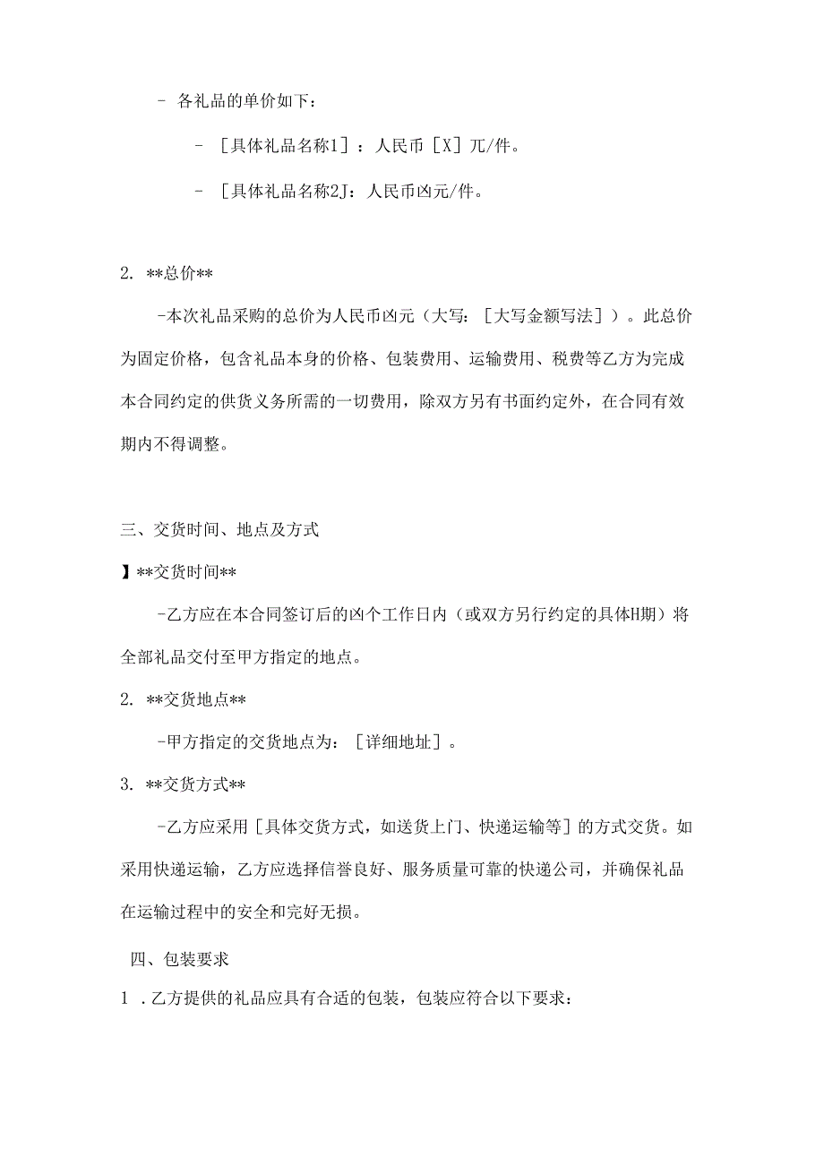 整形医院礼品采购合同.docx_第3页