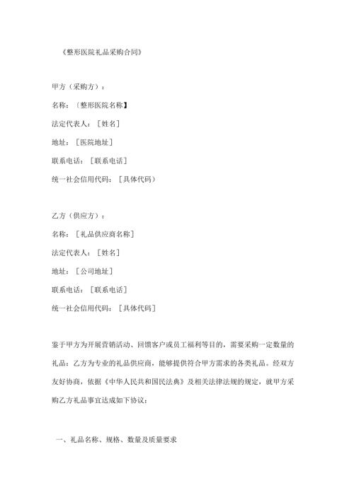 整形医院礼品采购合同.docx
