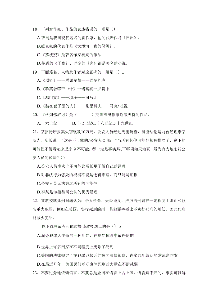 《幼儿园教师综合素质》考试模拟试卷及答案（五）.docx_第3页