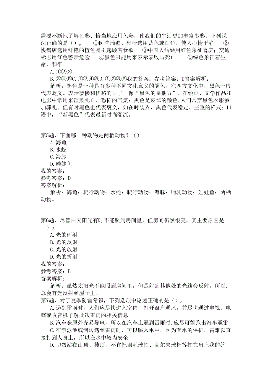 事业单位公共基础知识模拟140(1).docx_第2页