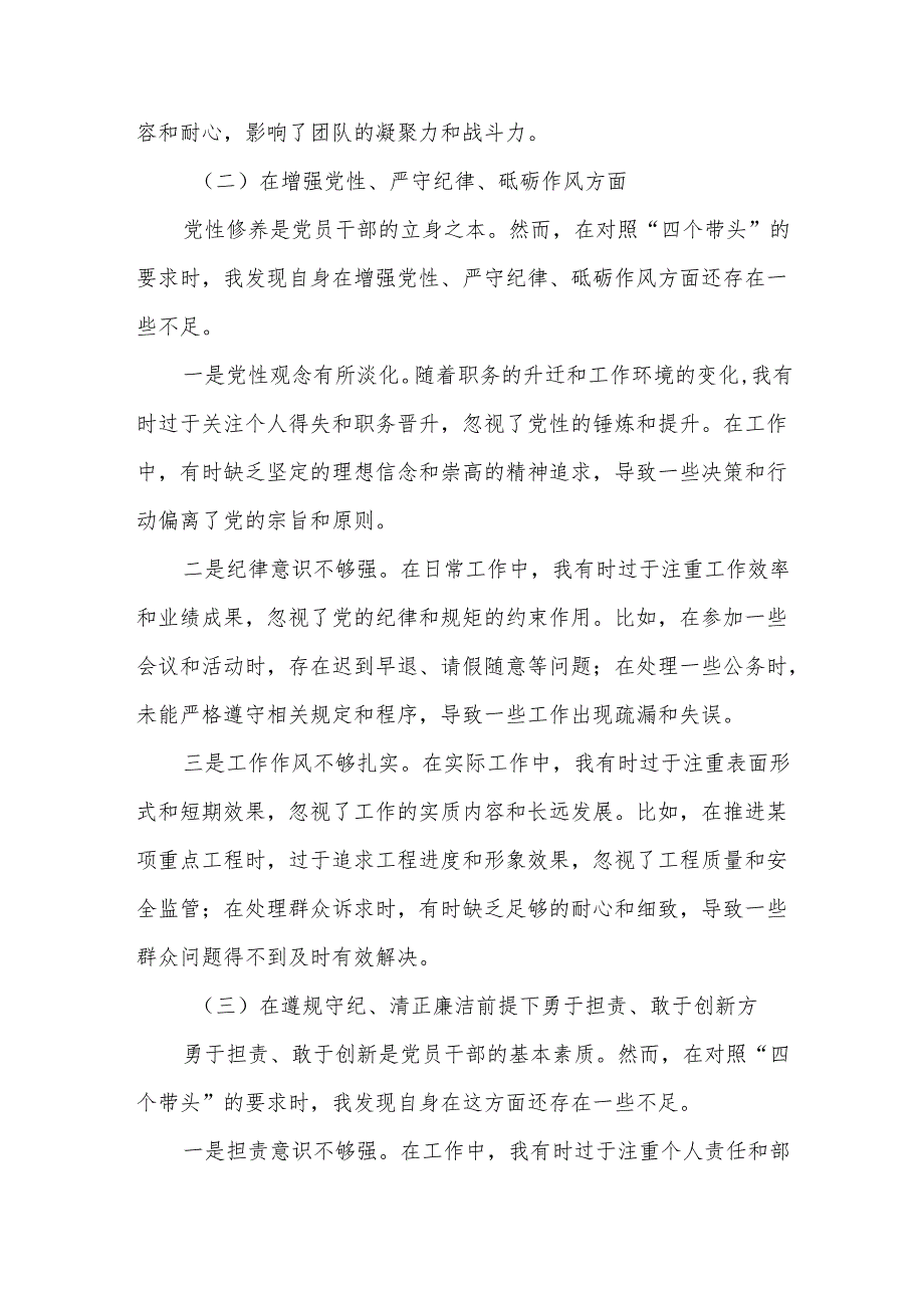 某县住建局党组书记、局长2025民主生活会“四个带头”个人对照检查材料.docx_第2页