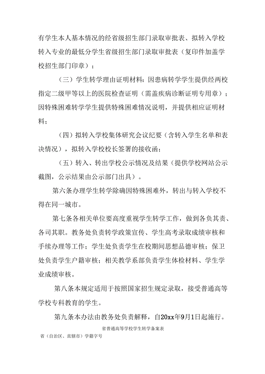 学校学生转学管理办法.docx_第3页