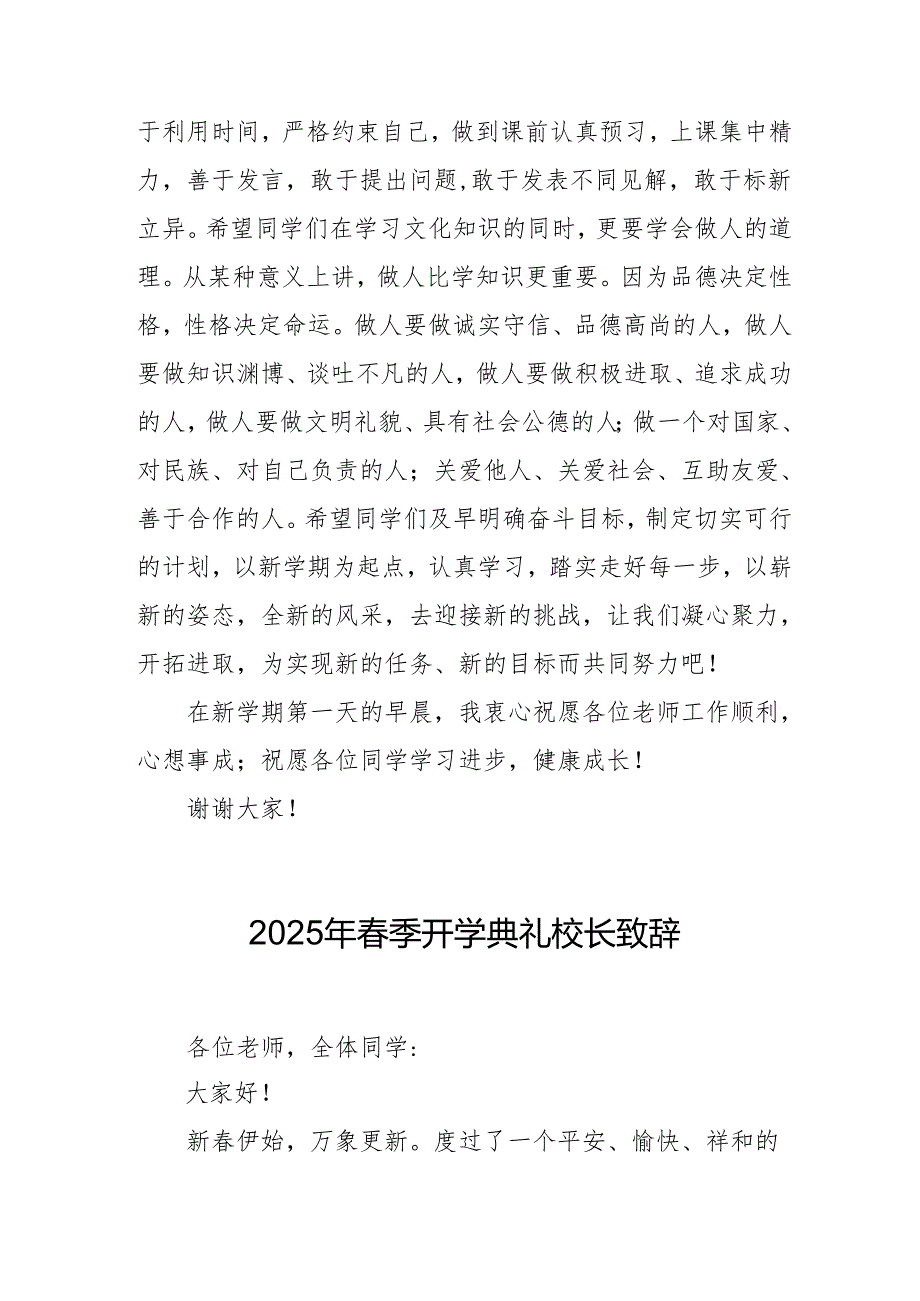 2025年学校季开学典礼校长致辞 （合计17份）.docx_第2页