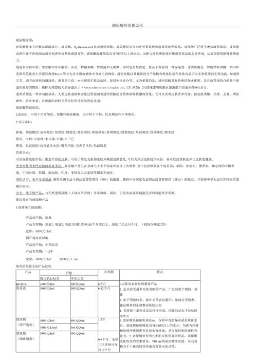 医美注射美容产品玻尿酸营销话术.docx