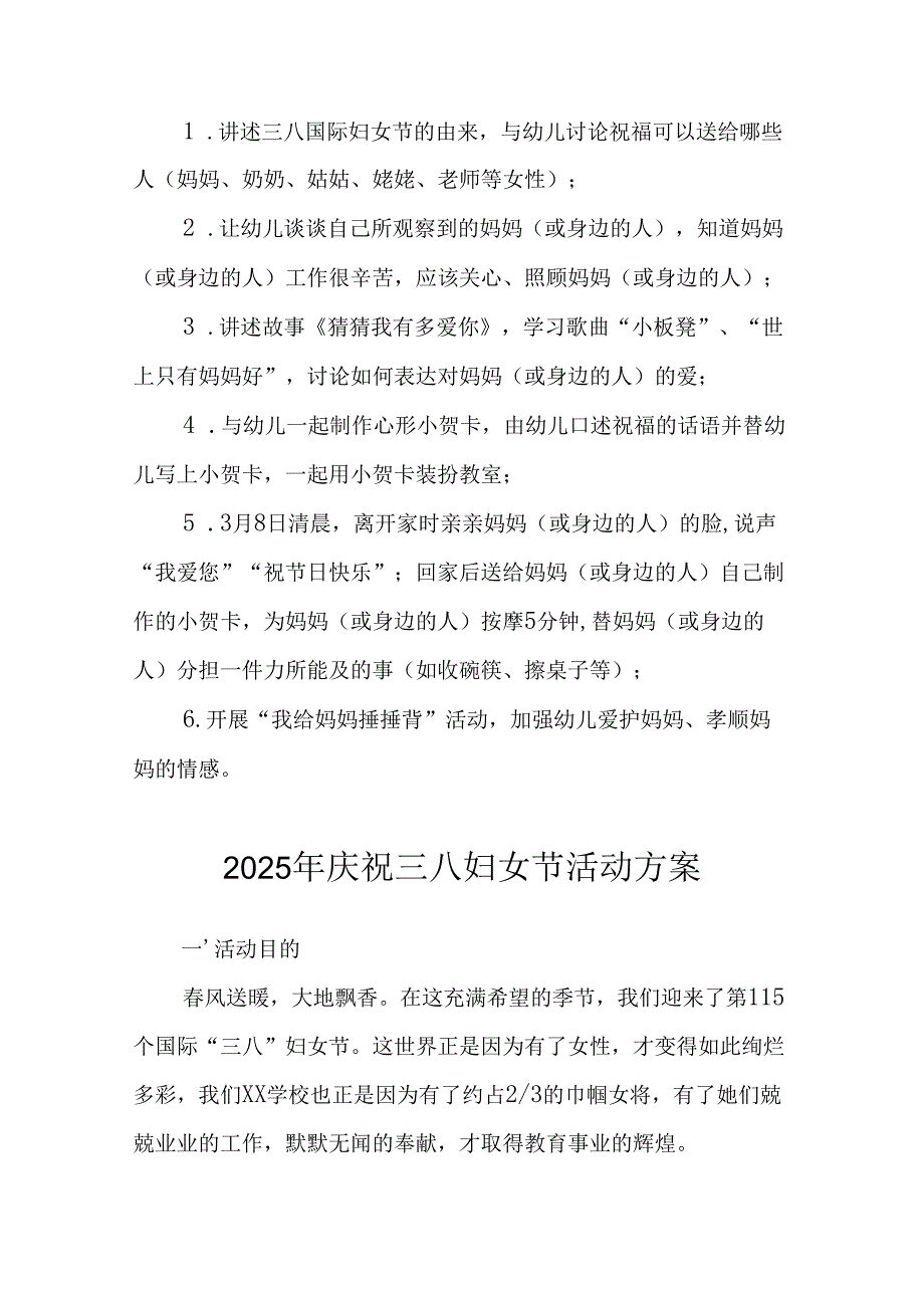2025年企业庆祝《三八妇女节》活动工作方案 （6份）79.docx_第2页