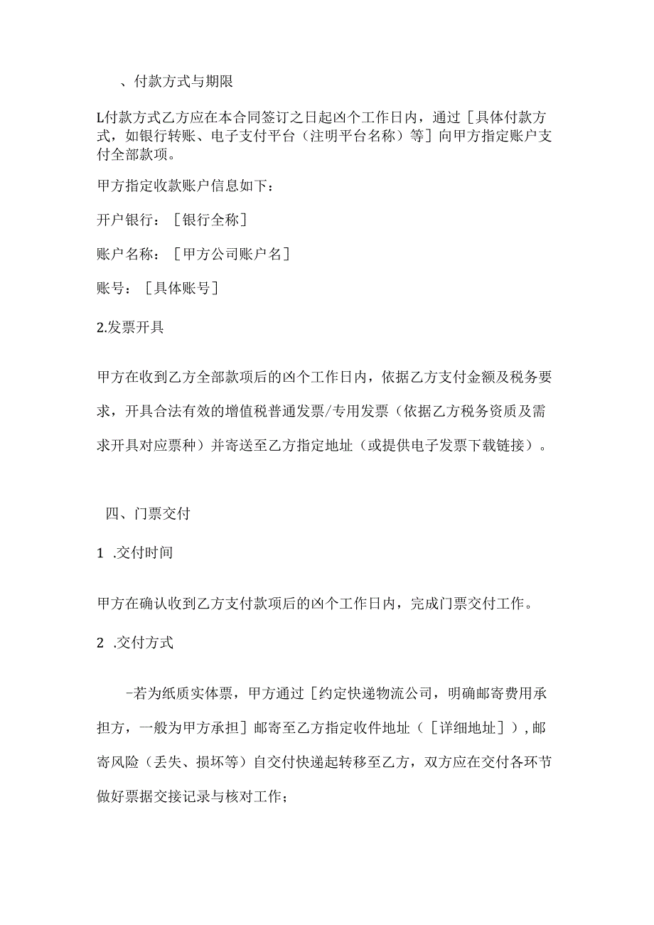 休闲娱乐公司水上乐园门票销售合同.docx_第3页
