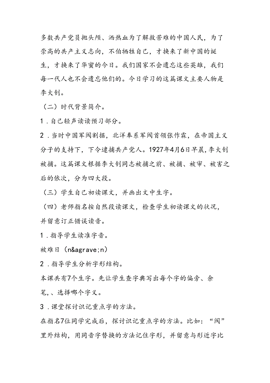十六年前的回忆教学设计.docx_第2页