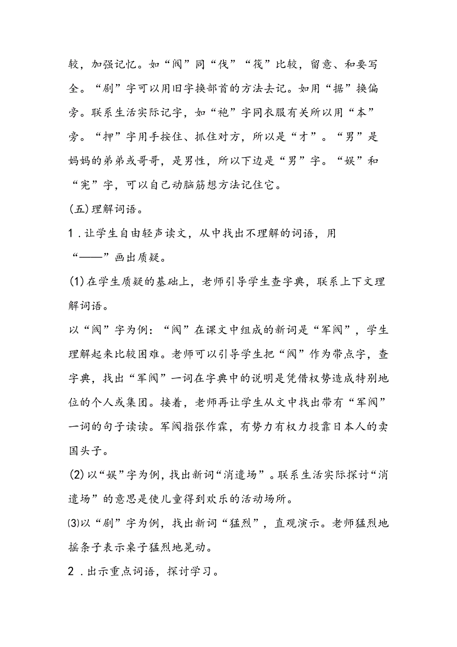 十六年前的回忆教学设计.docx_第3页