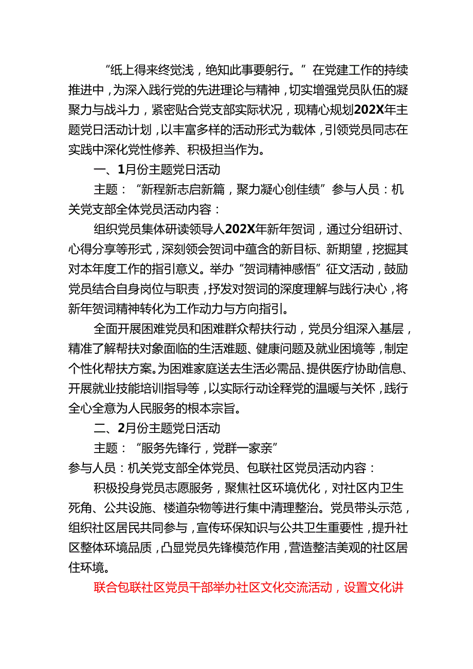 2025党支部112月主题党日活动计划（精选）.docx_第2页