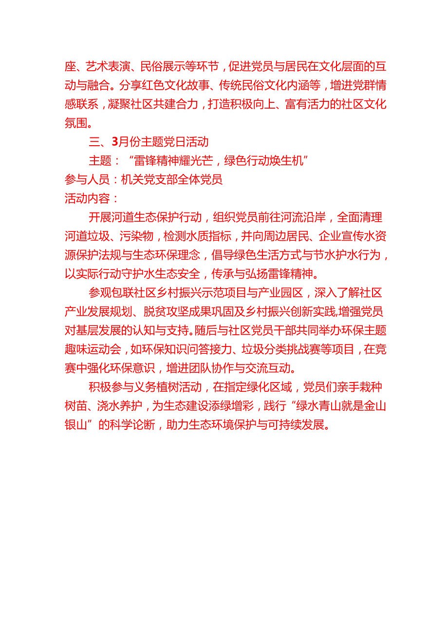 2025党支部112月主题党日活动计划（精选）.docx_第3页
