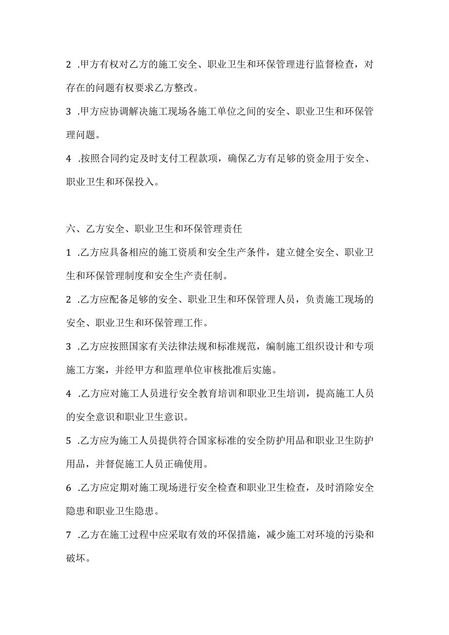 两篇建筑工程安全职业卫生环保管理协议书模板.docx_第3页