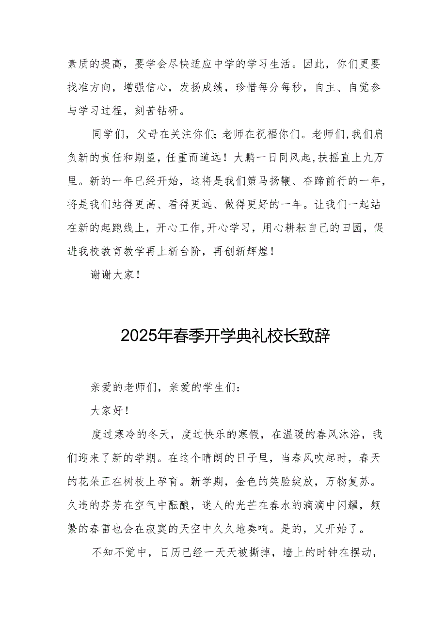 2025年学校季新学期开学典礼校长讲话致辞 （18份）.docx_第3页