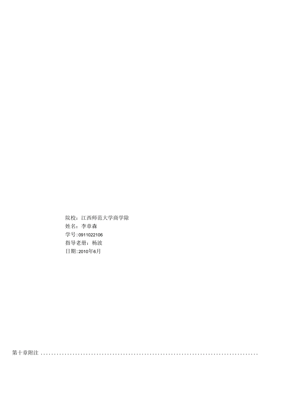 财务报表案例解析.docx_第1页