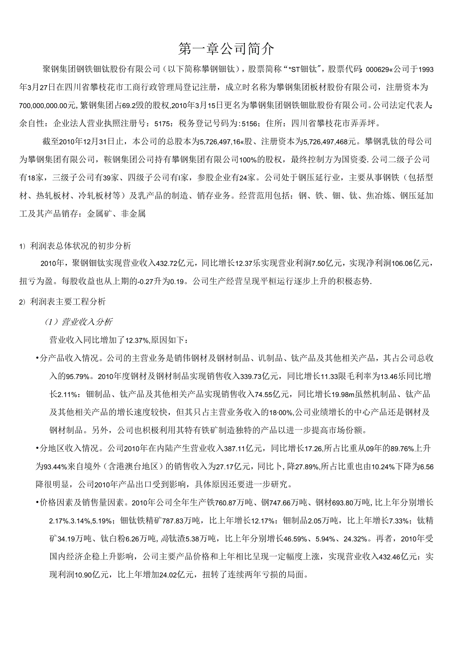 财务报表案例解析.docx_第2页