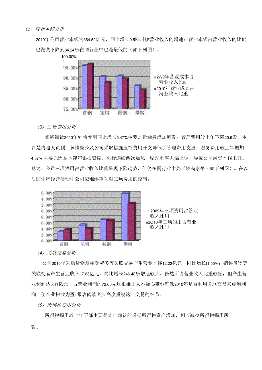 财务报表案例解析.docx_第3页