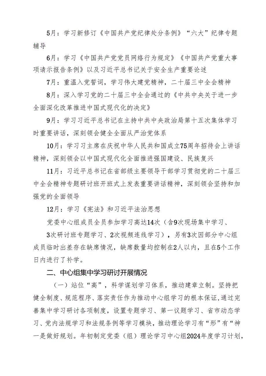 2024年党委（组）理论学习中心组学习情况总结报告（共12篇选择）.docx_第3页