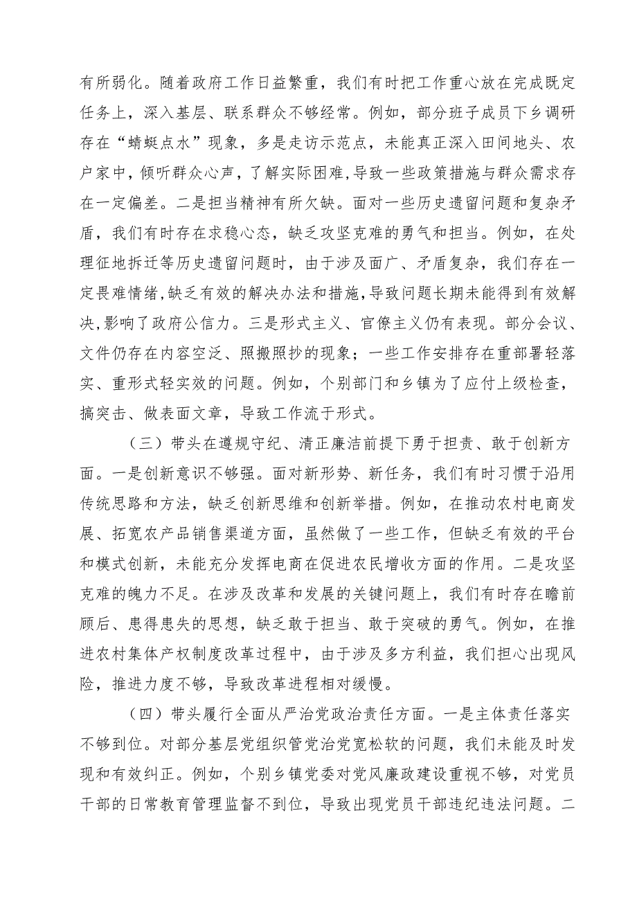 11篇（带头在遵规守纪、清正廉洁前提下勇于担责、敢于创新方面）党组2025民主生活会“四个带头”对照检查材料集合.docx_第3页