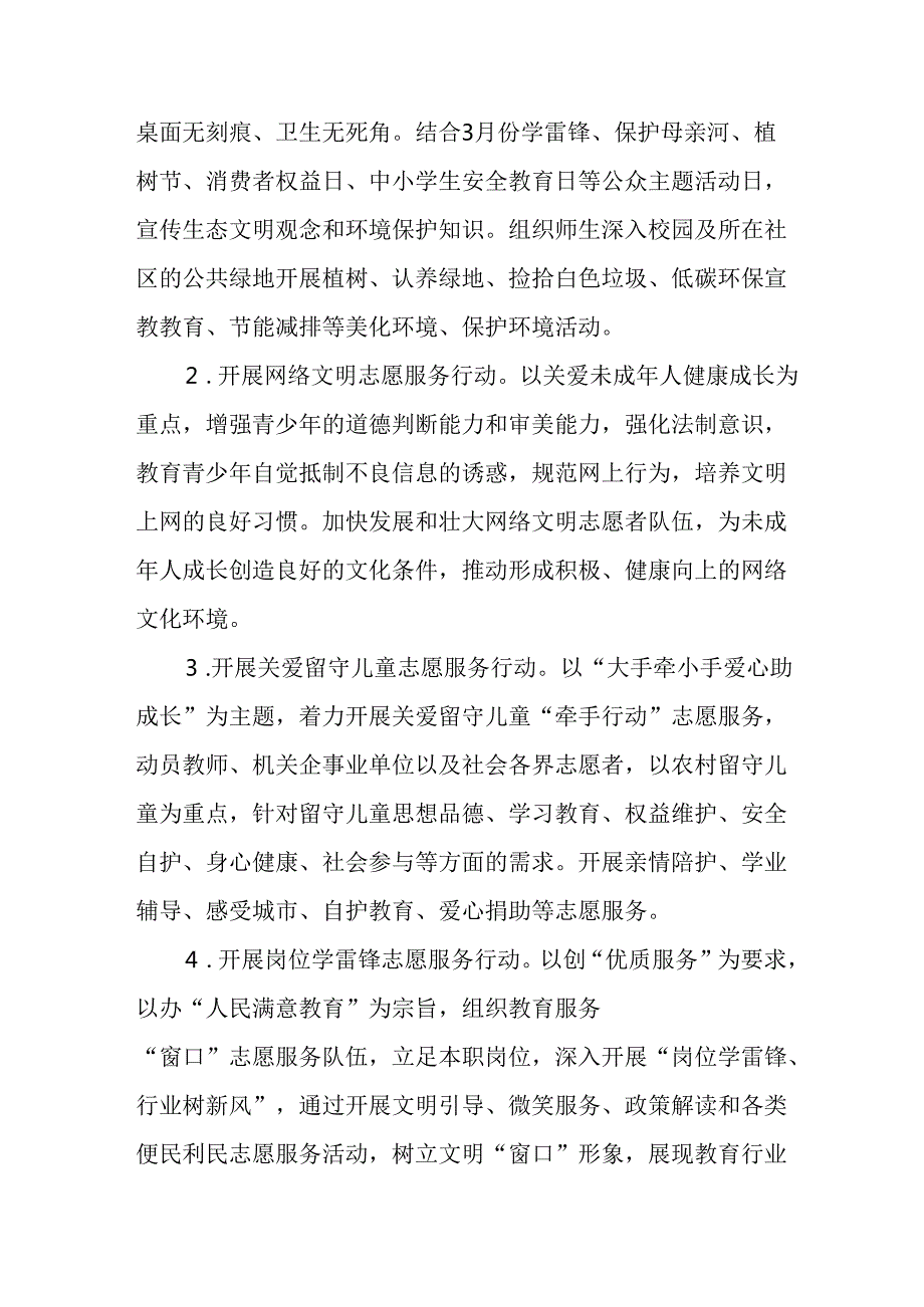 学习2025年雷锋精神六十二周年主题活动实施方案 （3份）78.docx_第2页