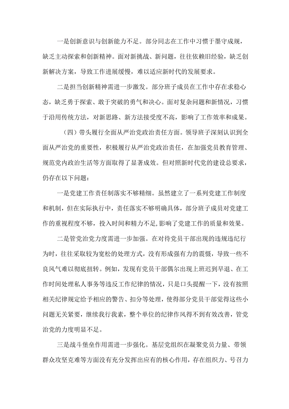 5篇领导干部2024年专题民主生活会、组织生活会对照检查发言材料（四个带头）.docx_第3页