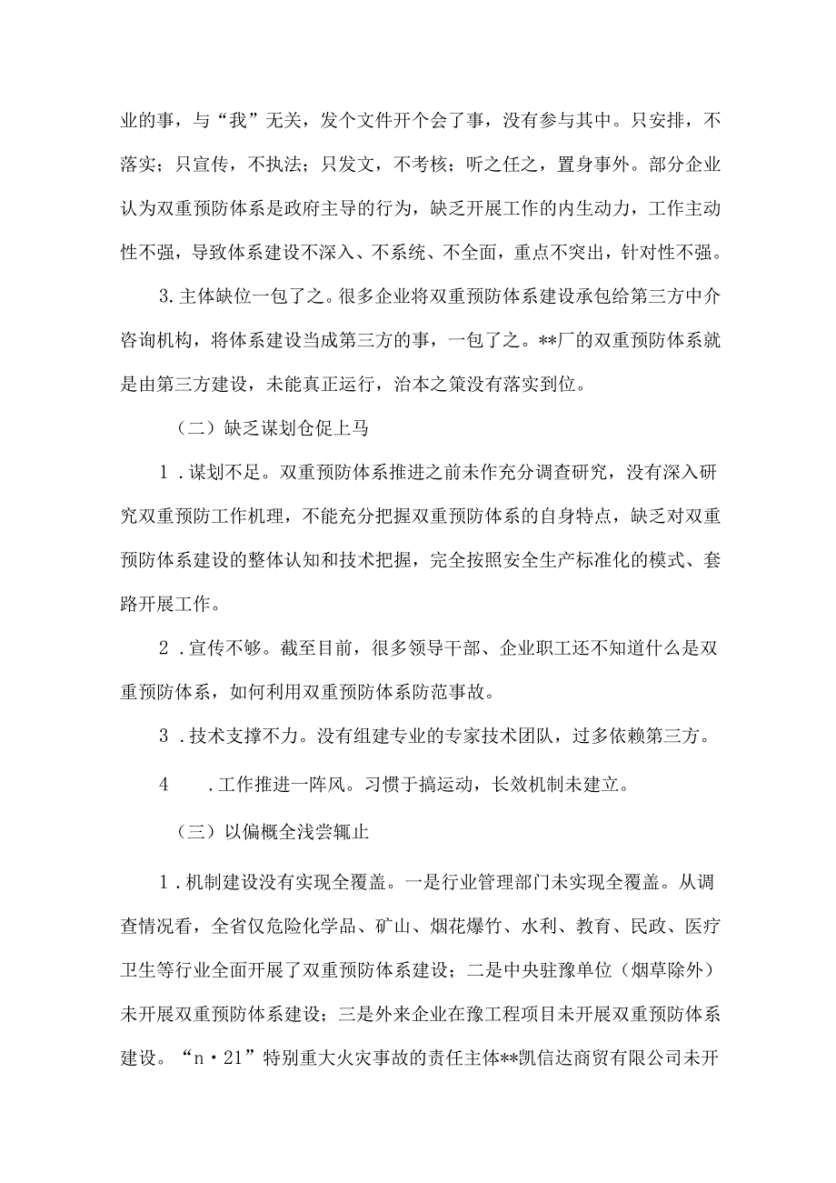 双重预防体系建设运行情况调查报告.docx_第3页