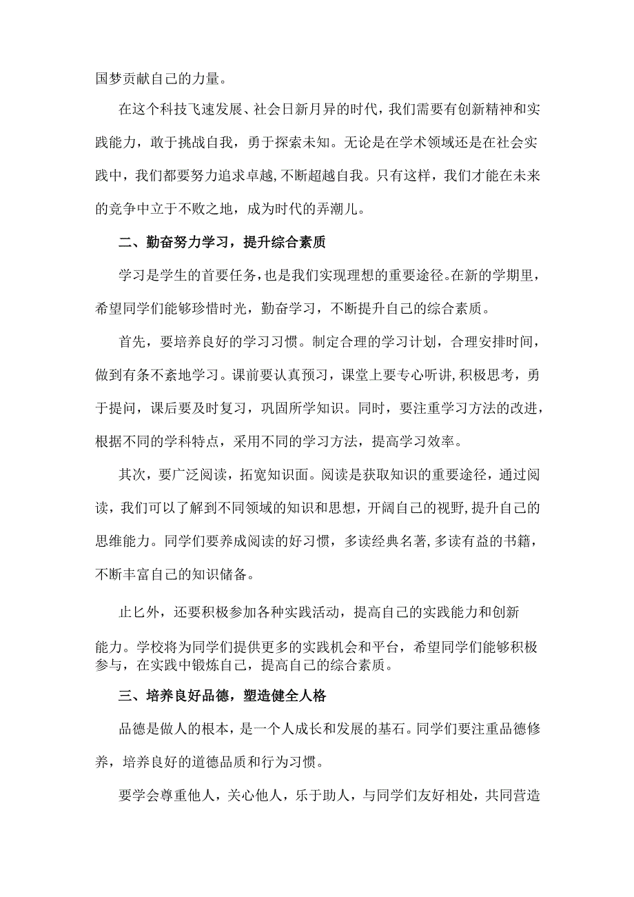 2025年季校长开学思政第一课讲话稿（2篇文）.docx_第2页