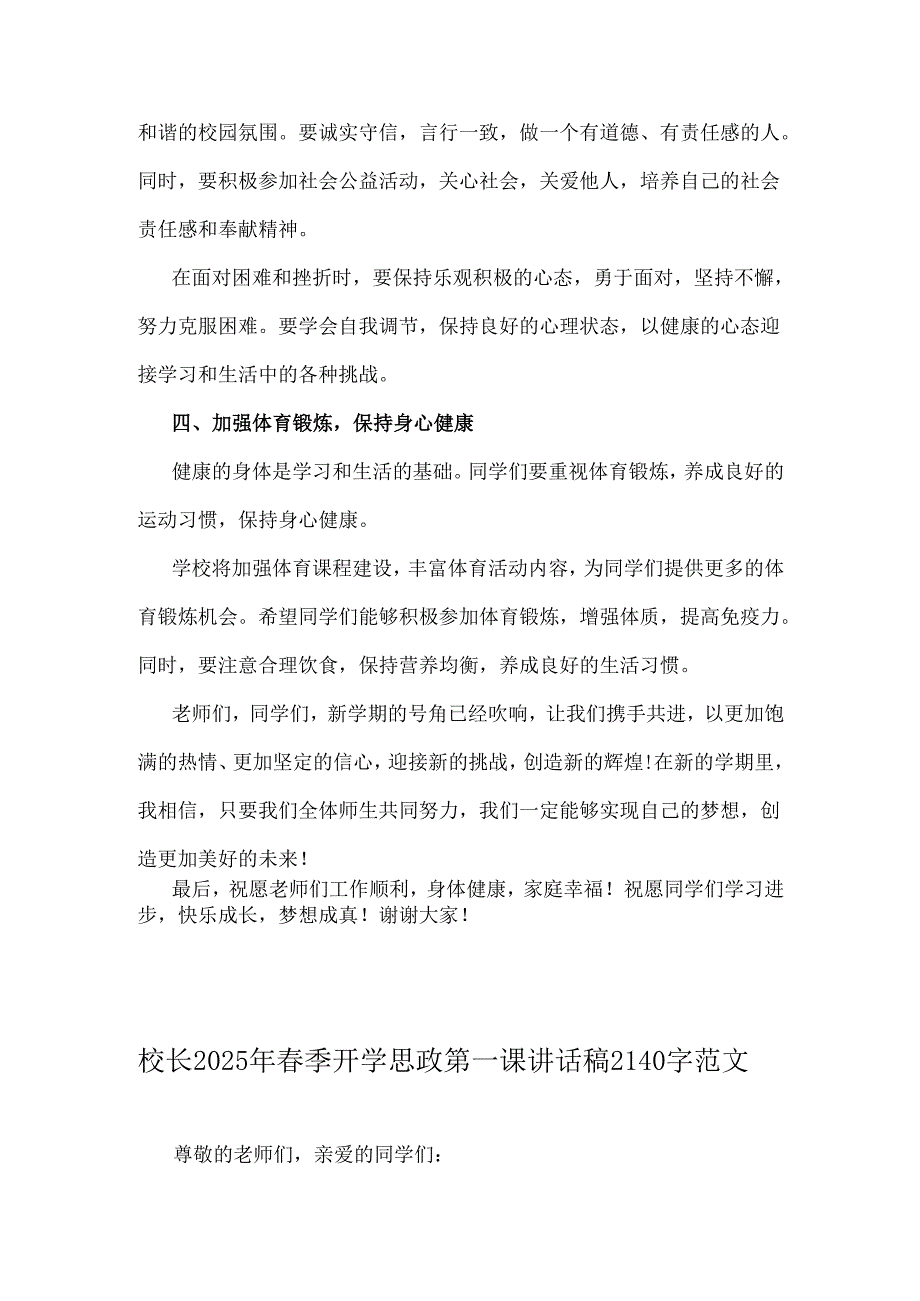 2025年季校长开学思政第一课讲话稿（2篇文）.docx_第3页