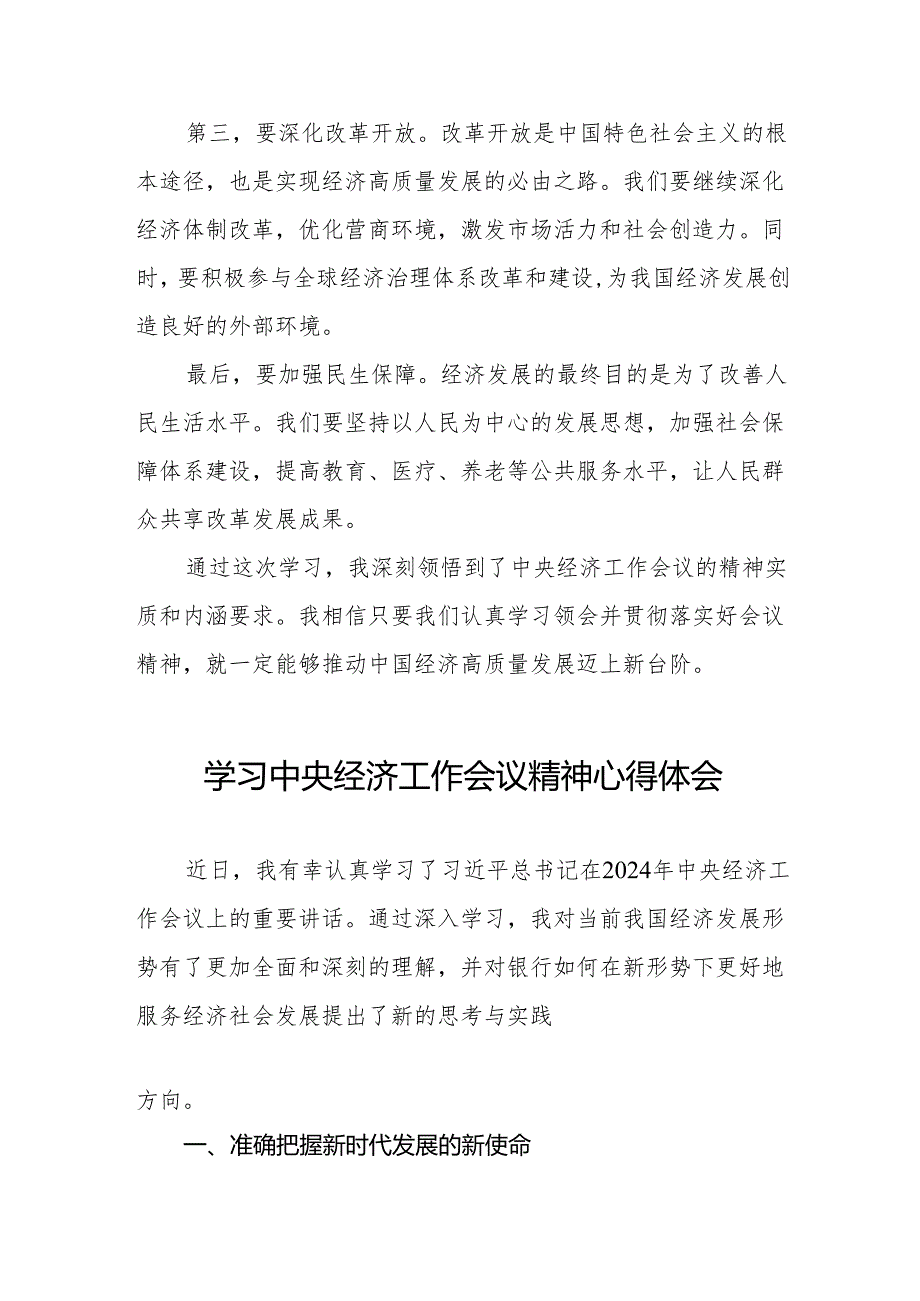 三篇学习贯彻2025年中央经济工作会议精神心得体会.docx_第2页