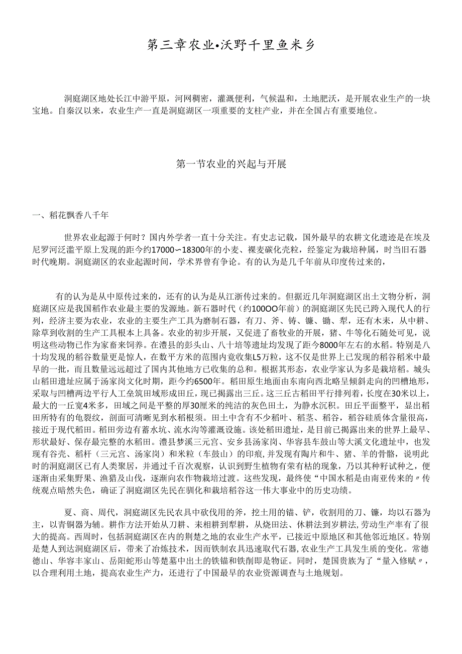 洞庭湖经济史话(三).docx_第1页