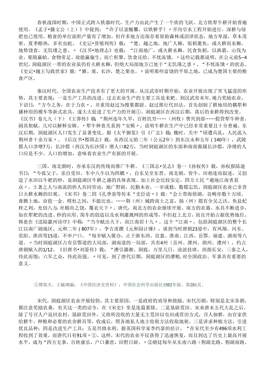 洞庭湖经济史话(三).docx_第2页