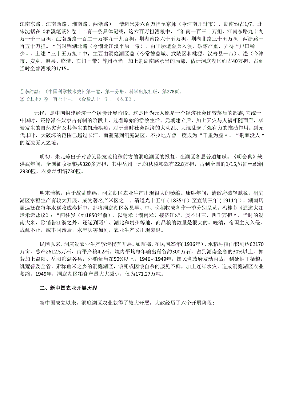 洞庭湖经济史话(三).docx_第3页