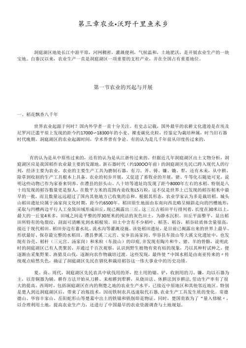 洞庭湖经济史话(三).docx