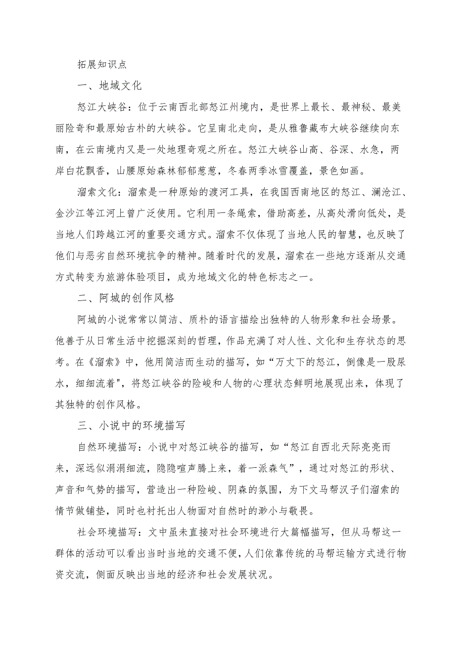 统编版九年级《溜索》学习资料.docx_第2页